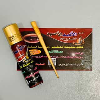 Al Asmad Surma Black (Madina Imported)